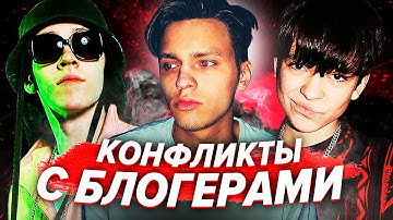 КОНФЛИКТЫ РЭПЕРОВ С БЛОГЕРАМИ (KIZARU - JOHN HOWEVER, BIG BABY TAPE & МОЛОДОЙ ПЛАТОН - DOVOLENSOBOI)