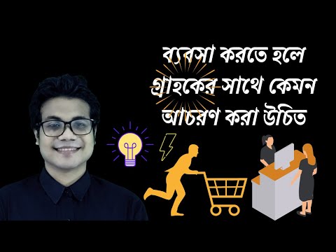 ভিডিও: কিভাবে ব্যবসায় দর্শন প্রয়োগ করা হয়?