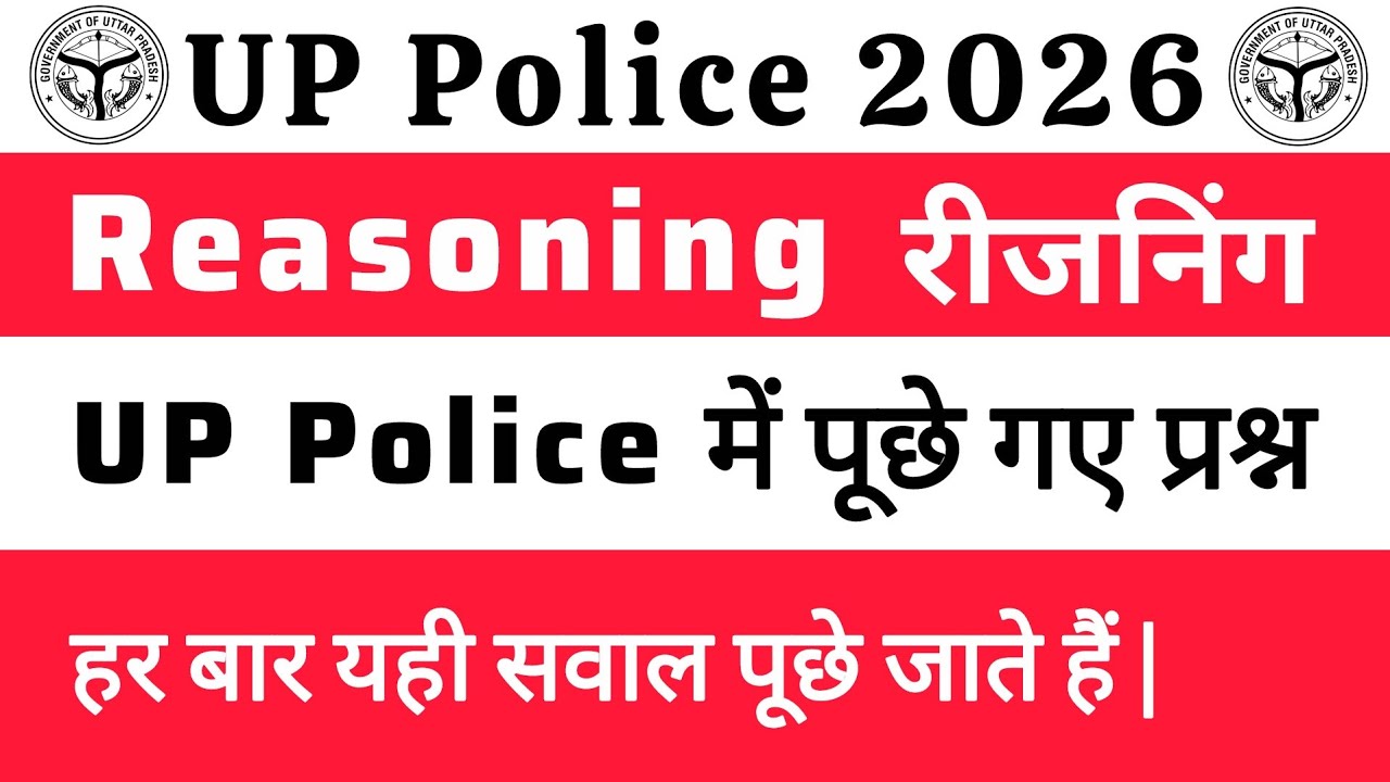 UP Police 2026 Reasoning Practice Set | Up Police भर्ती Reasoning Classes | PYQ Reasoning Classes 