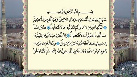 سورة الصف برواية ورش عن نافع  من المصحف المرتل  بصوت الشيخ عمر القزابري