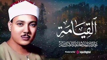 ما هذا الجمال - أروع تلاوة تبدأ بها يومك وعملك بالبركة والسكينة - بصوت الشيخ عبدالباسط عبدالصمد