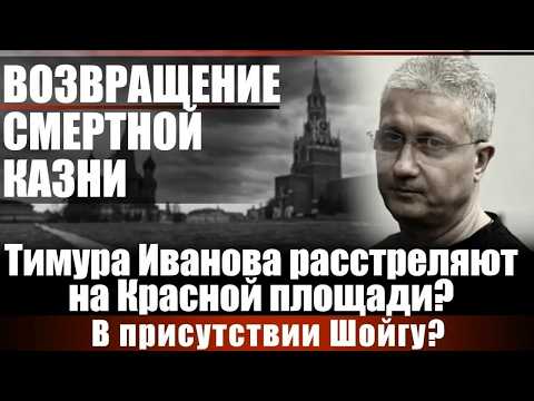 Возвращение смертной казни