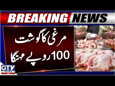 Breaking: Sad News For Public | Chicken Price Hike 100 Rupees | GTV News