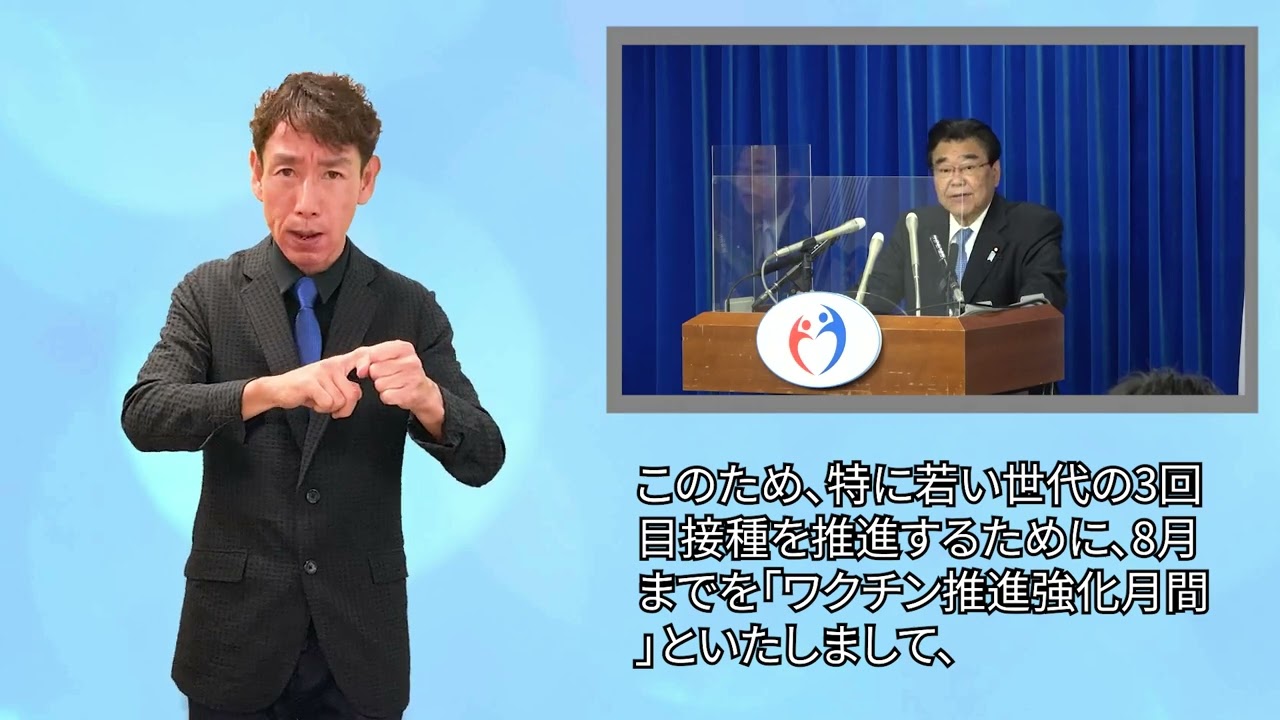 手話付き 厚生労働省 厚生労働大臣記者会見 22年7月29日 Youtube
