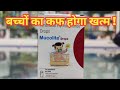 Mucolite Drops l Syrup , Price, Uses in Hindi l Side Effects l How to Use l