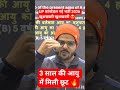 UP Constable 2026 🔥 Age Relaxation | 3 साल की आयु में छूट | Big Update 🚨#AgeRelaxation