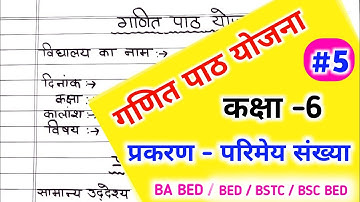 गणित पाठ योजना | प्रकरण-परिमेय संख्या | Math Lesson plan | bed daily lesson plan | internship diary