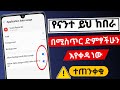አሁኑኑ አጥፉት የስልካችሁን ማይክሮፎን ለስለላ የሚጠቀሙ 3 አደገኛ ሴቲንጎች