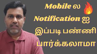 Mobile ல Notification Popup Style ஐ இப்படி பண்ணி பார்க்கலாமா - Notification Android Settings Tamil