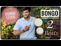 в пёЏBongo Tutorial 2 Beats Bongo Bongotricks Lesson Tutorial Percussion в пёЏBongo Tutorial 2 Beats Bongo Bongotricks Lesson Tutorial Percussion