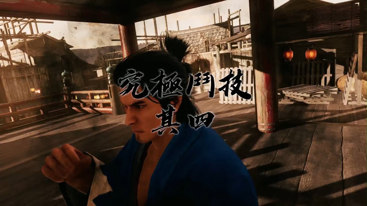 人中之龍 維新!極 究極鬥技 究極鬥技 其四 - YouTube