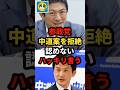 【速報】参政党の神谷代表が女性皇族の配偶者と子への身分付与に反対、中道案を認めないとハッキリ言うw＃shorts#日本＃政治