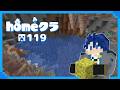 【#homeクラ】スポンジスポンジスポンジあ～スポンジ　＃１１９【ver26.1 homeクラ Minecraft マイクラ 神宮寺 jingujich】