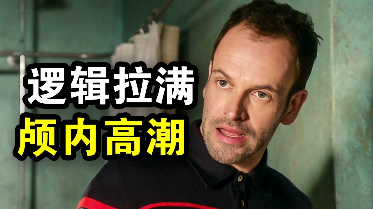 天才神探逻辑炸裂，一个细节锁定真凶，看完直接颅内高潮，一口气看完犯罪悬疑剧《福尔摩斯基本演绎法第二季》！