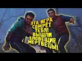 НОВЫЕ ЗЛОВЕЩИЕ МЕРТВЕЦЫ! - ЭТА ИГРА СОЖРЁТ ТЕБЯ! - Evil Dead The Game