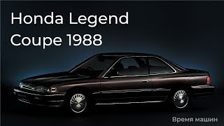 Обзор хонда легенд купе 1988
