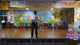 【關廟國小】107-0613-04校長頒發畢業證書