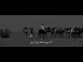 انا ادري ان كل جمع له تفراقي  mp3