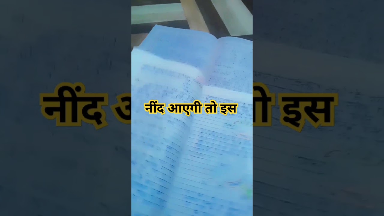 नींद आएगी तो.. #motivation #shorts#tranding#2025#viralvideo#like#new