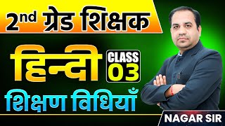 हिंदी शिक्षण विधियाँ  || Hindi Teaching Methods | CTET | REET | STET | TET