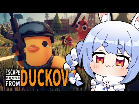 【エスケープ フロム ダッコフ】全ロスしたら即終了、漢のダッコフ!!!!!!!!!ぺこ!【ホロライブ/兎田ぺこら】