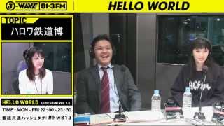 特集「ハロワ鉄道博」 ① 村井美樹 検索動画9 特集「ハロワ鉄道博」 ① 村井美樹 検索動画 9