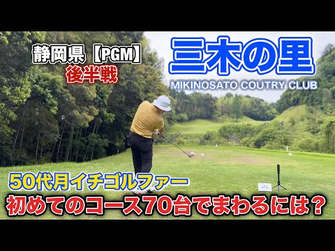 目指せパープレイ！GOLF CHANNEL by PASTA GOLF - YouTube