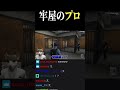 牢屋のプロALLIN(MonD)【#らっだぁ切り抜き】【#shorts】