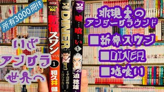 新宿スワン　歌舞伎町スカウトサバイバル（36）