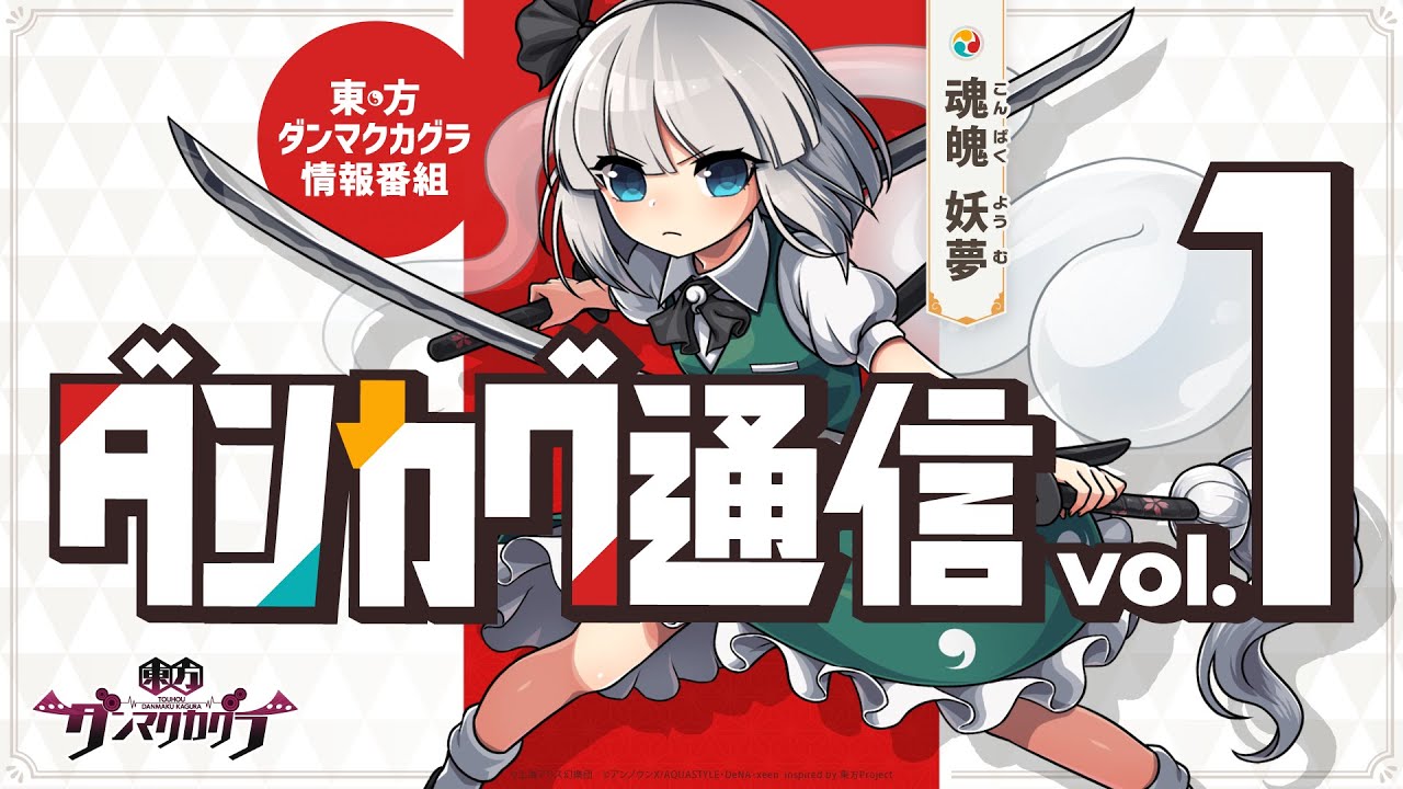東方ダンマクカグラ 法被 hqdefault.jpg