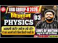 RRB Group D Science Classes 2026 | Laws of Motion Part 3 (न्यूटन के नियम) | RWA vs Manjil Achievers
