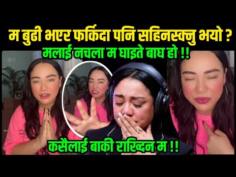 pooja lama को आक्रोश ? किन रिसाइन् पूजा सामाजिक संजालमा मुख छोडेर रिस पोखिन् !! 