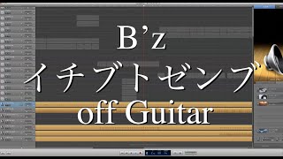 B'z『イチブトゼンブ』off Guitar, off Vocal