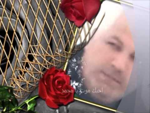 احبك موت يامحمد ياروح الروح