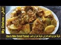 طريقة عمل ثريد اللحم الاماراتي - طريقة عمل ثريد اللحم - How to Make Emirati Thareed