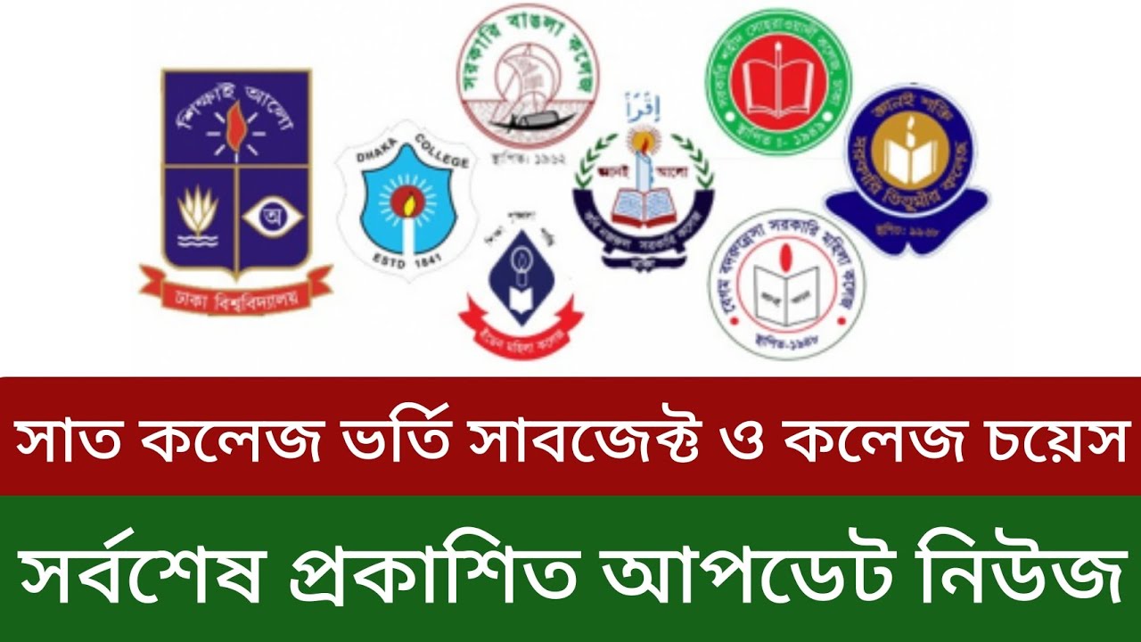 7 College Admission Subject Choice 2022 Update News 7 College Update