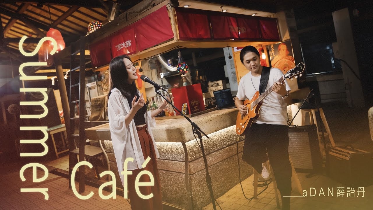 Assista a aDAN薛詒丹 【Summer Café】Official Live MV @鹽埕第一公有市場 no YouTube Assista a aDAN薛詒丹 【Summer Café】Official Live MV @鹽埕第一公有市場 no YouTube