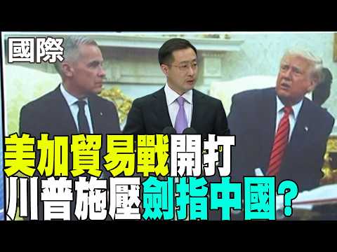 【Daily Must-Watch】Trump: Tariffs on Canadian Autos and Steel to Rise to 50% Starting Next January...