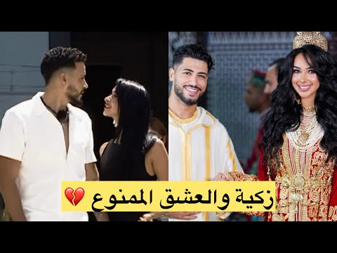 زكية قسمة ونصيب حايرا شكون تختار الحقيقة الكاملة