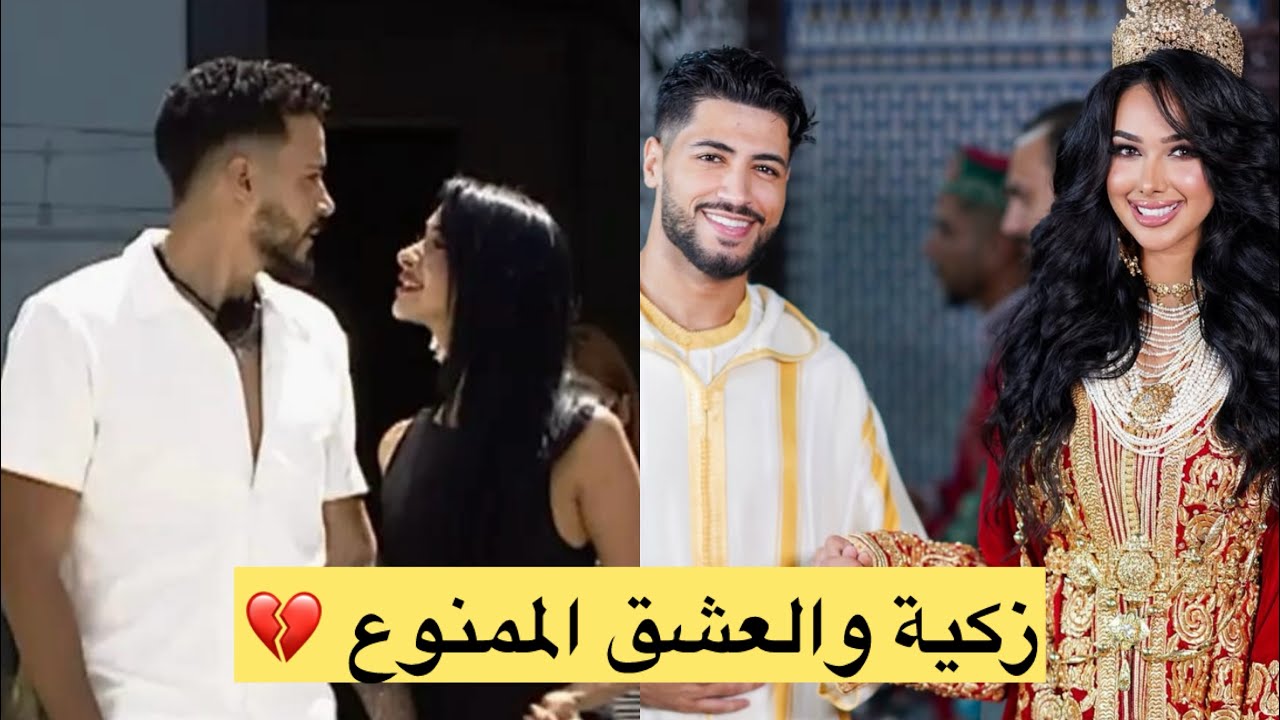 زكية قسمة ونصيب حايرا شكون تختار الحقيقة الكاملة 