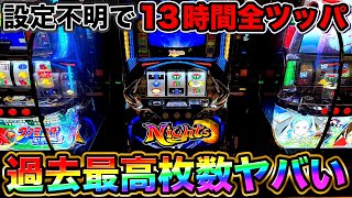 Godly episode [Nights] We installed just one new machine and went