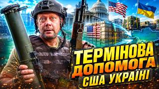 У Трампа ВОЛОССЯ ДИБКИ: Конгрес ВПИСАВСЯ за Україну! Такої допомоги від США не чекали