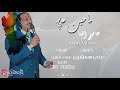 عاصم البنا ما حنيت علي عاصم البنا ما حنيت علي