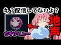 【もえむ】配信外って嘘ついたらとんでもない声が出ました