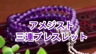 天然石パワーストーンブレスレット