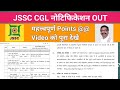 JSSC CGL नोटिफिकेशन की महत्त्वपूर्ण बाते// कौन केसे form fill करे 