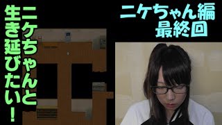 青鬼2ニケちゃん編最終回 Youtube