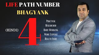 Know About Life Path Number 4 - Hindi