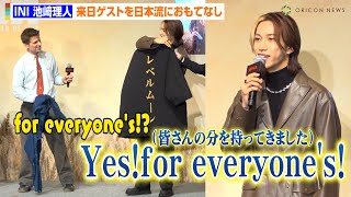 【ノーカット】INI・池﨑理人、“アクション映画好き”としてザック・スナイダー監督らをおもてなし！英語でトークも　Netflix映画『REBEL MOON - パート1：炎の子』合同記者会見