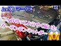 jzx100 マークⅡ 注文して二ヶ月待ったカーボンボンネットが…